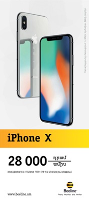 Beeline: iPhone X is now available in Beeline sales and service offices